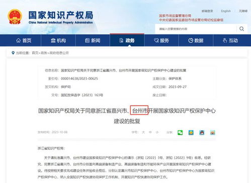 臺州市獲批建設(shè)國家級知識產(chǎn)權(quán)保護中心