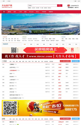 天臺(tái)房產(chǎn)網(wǎng)站定制開發(fā)|天臺(tái)房產(chǎn)網(wǎng)站模版|臺(tái)州天臺(tái)房產(chǎn)網(wǎng)站建設(shè)_易居房產(chǎn)系統(tǒng)
