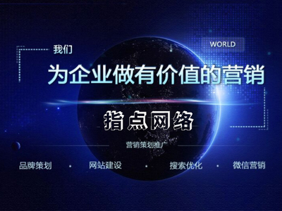 網(wǎng)絡(luò)大數(shù)據(jù)時代下 臺州指點網(wǎng)絡(luò)公司不可復(fù)制的營銷