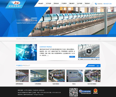 臺州賽諾攜手溫嶺市經緯流水線廠，共創高效網站建設新篇章